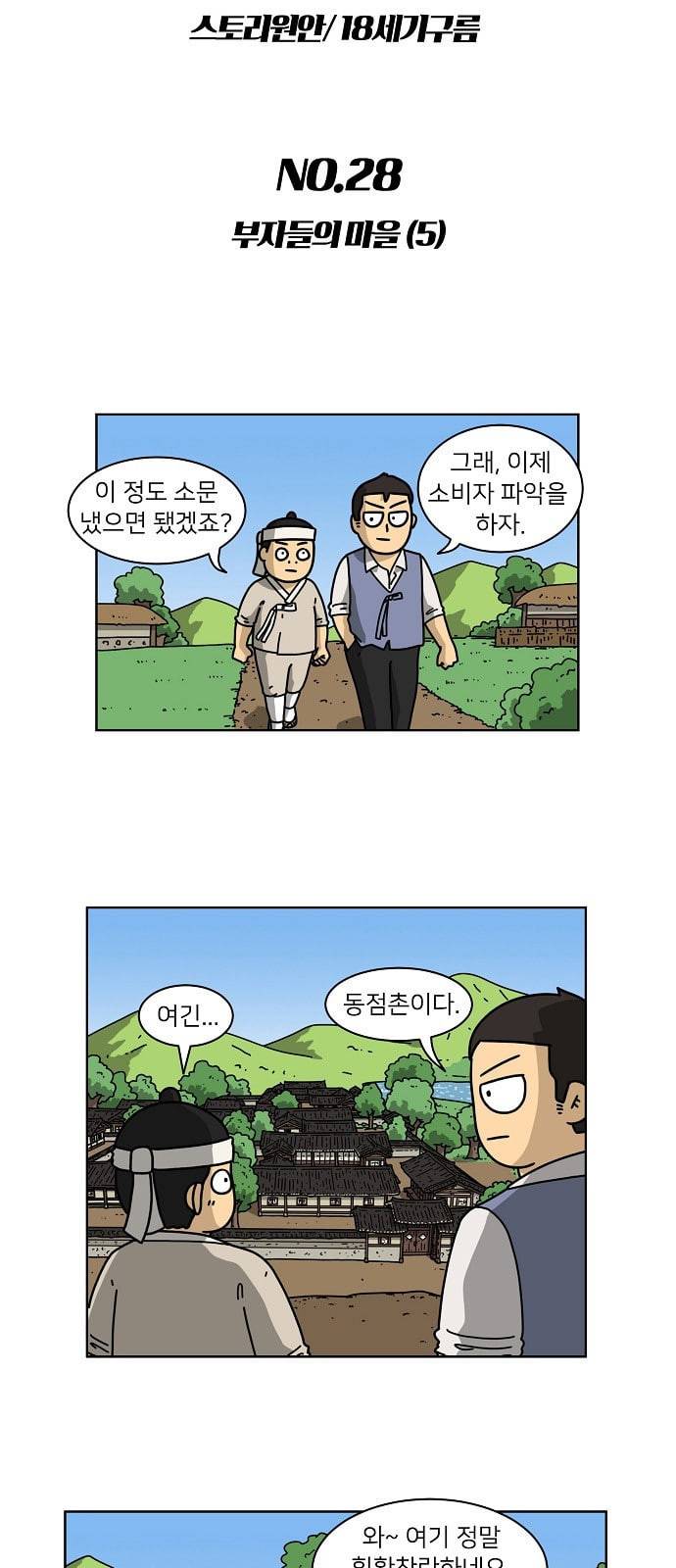 조선홍보대행사 28화 3