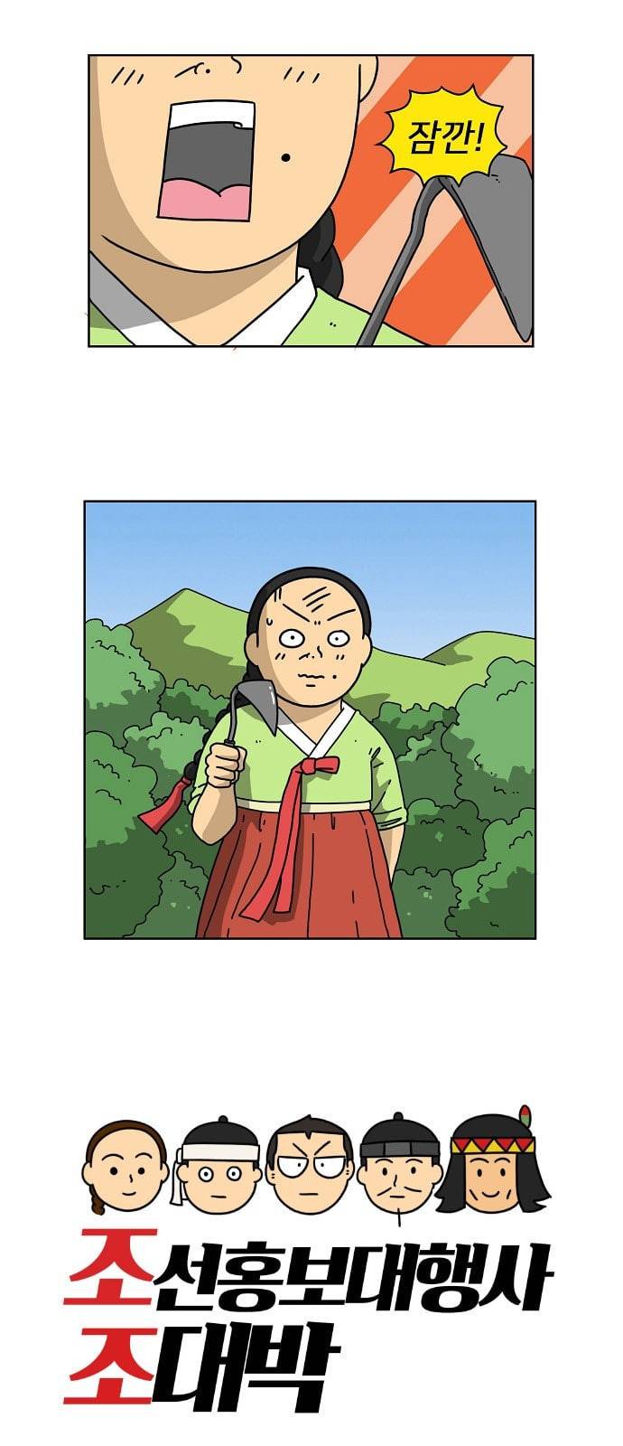 조선홍보대행사 33화 2
