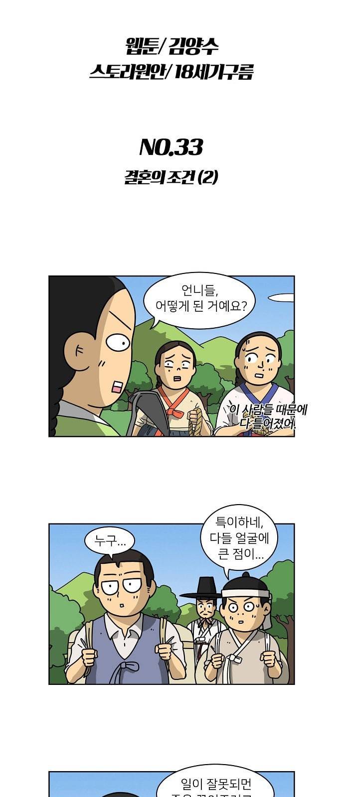 조선홍보대행사 33화 3