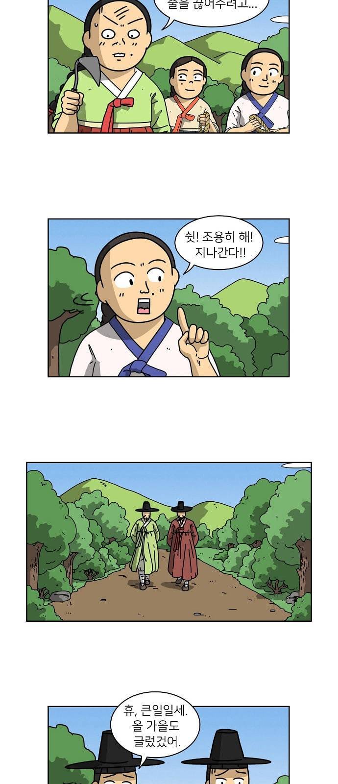 조선홍보대행사 33화 4
