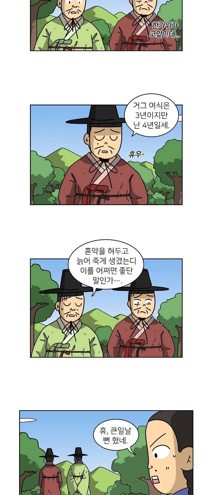 조선홍보대행사 33화 5