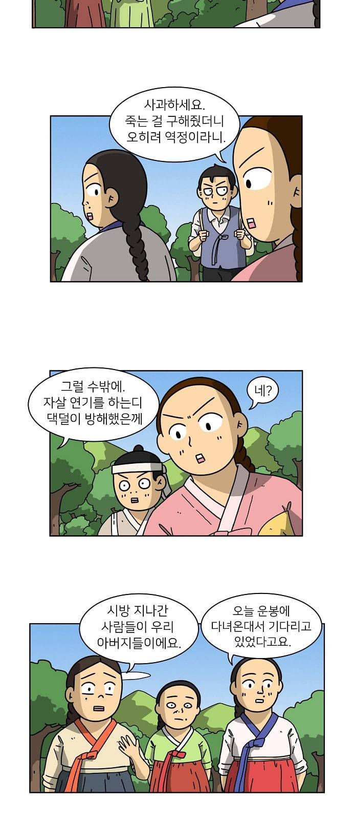조선홍보대행사 33화 6