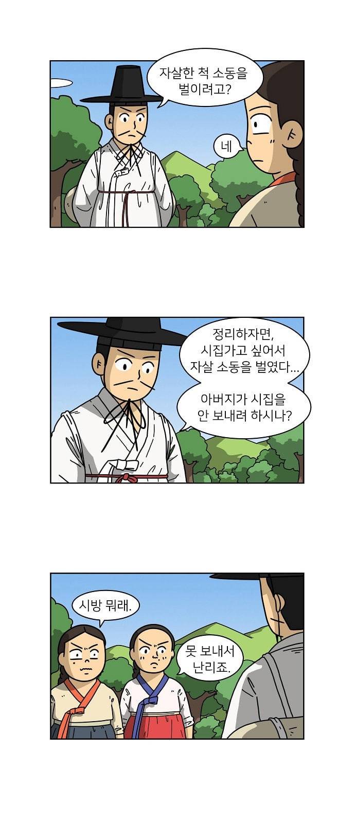 조선홍보대행사 33화 7