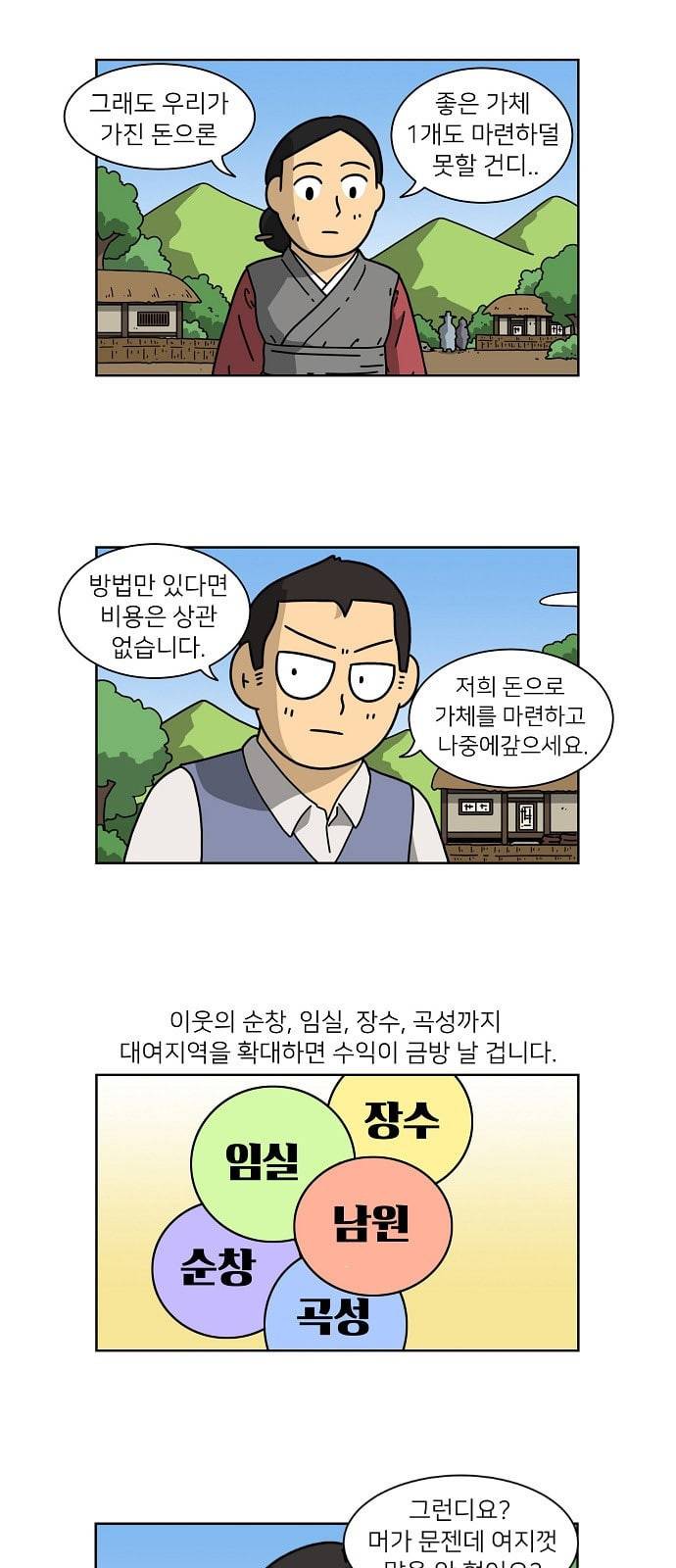 조선홍보대행사 38화 2