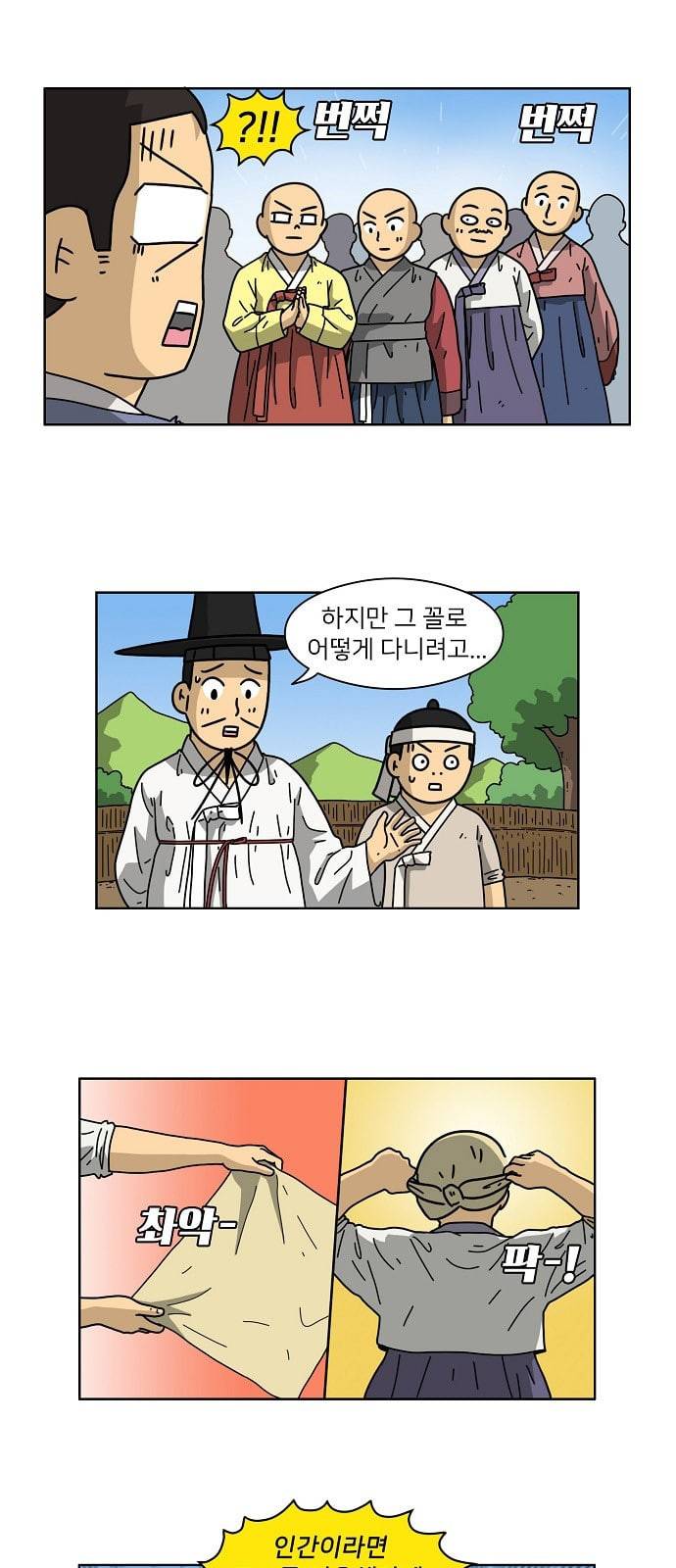 조선홍보대행사 38화 6