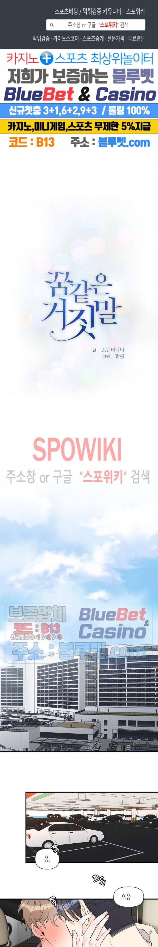 꿈 같은 거짓말 31화 1