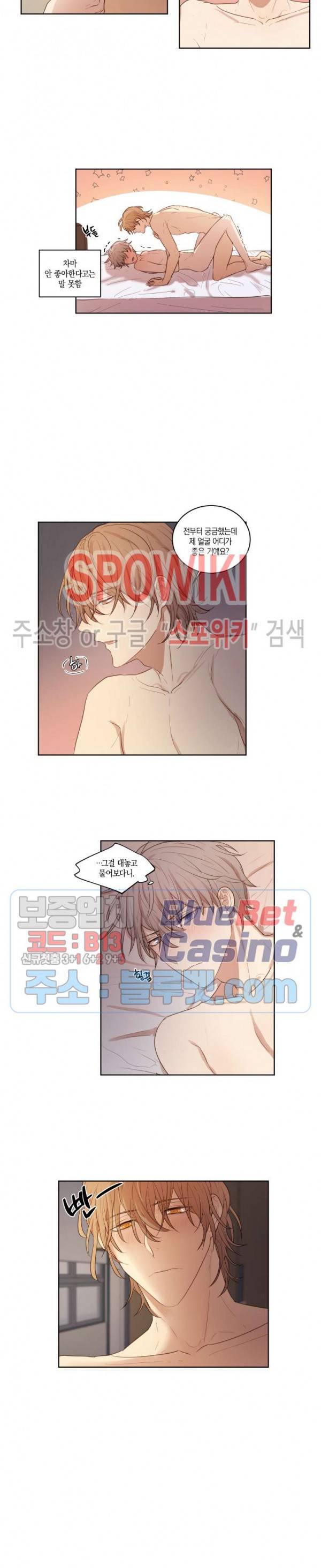 둘만의 퀘스트 29화 5