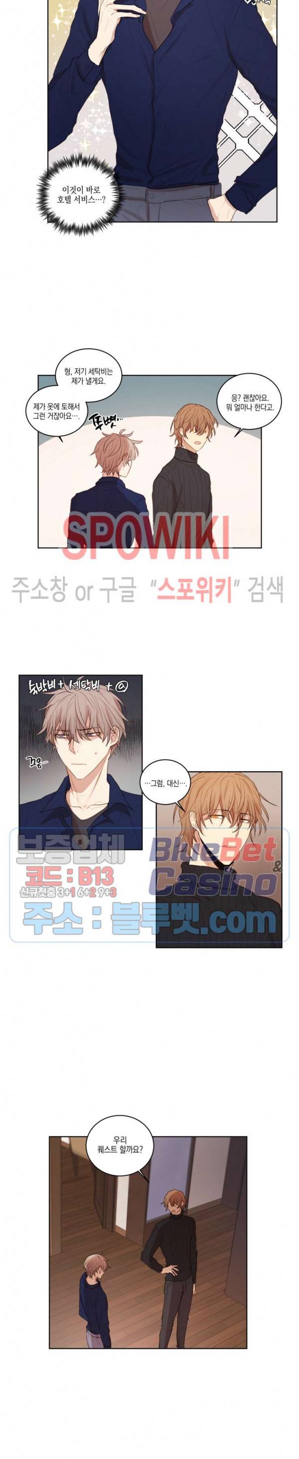 둘만의 퀘스트 29화 9