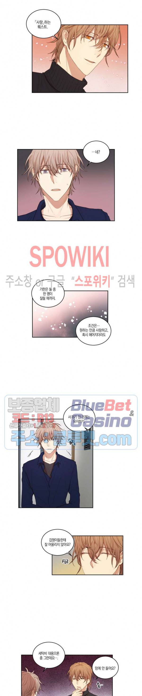둘만의 퀘스트 29화 10