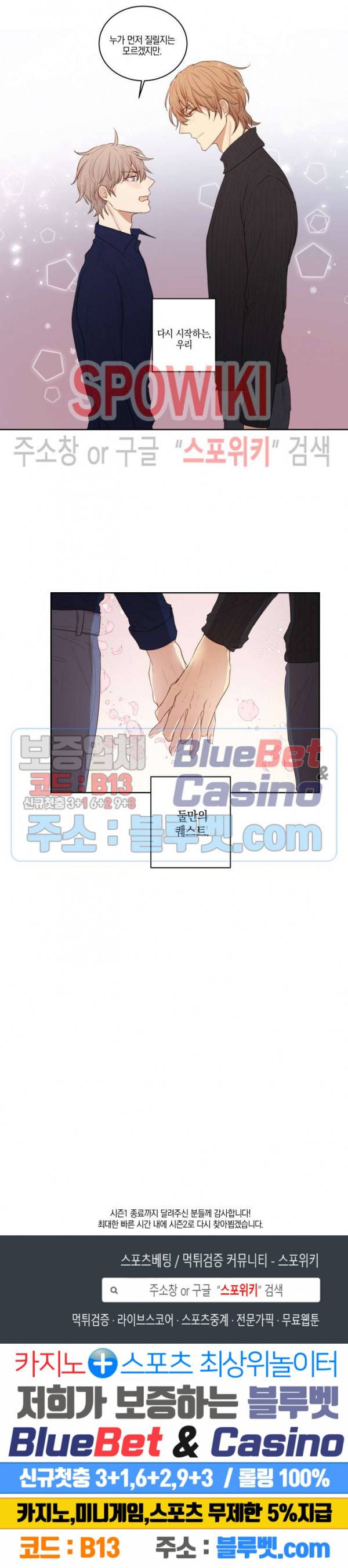 둘만의 퀘스트 29화 12