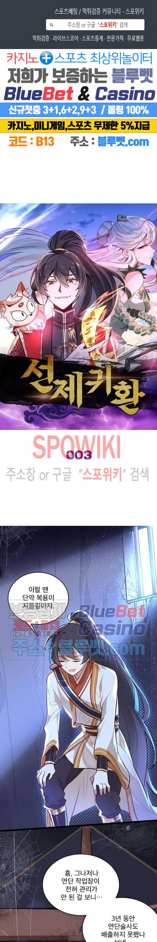선제귀환 3화 1