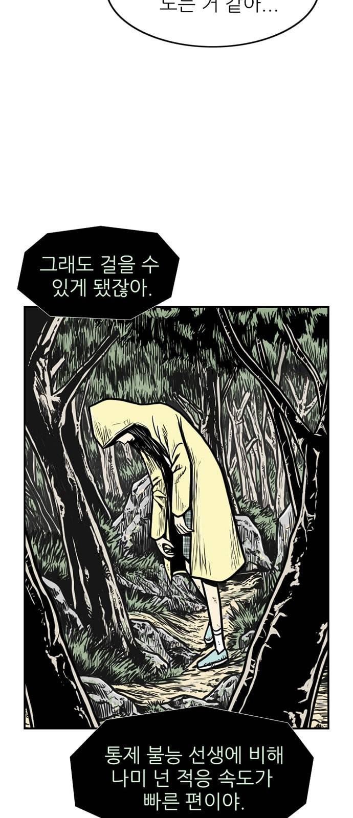 별종 27화 3