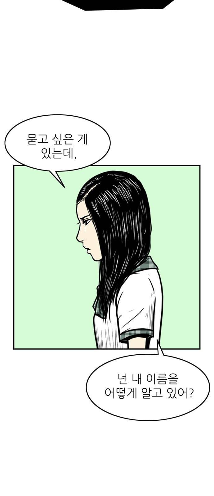 별종 27화 4