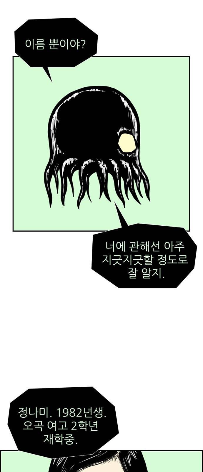 별종 27화 5