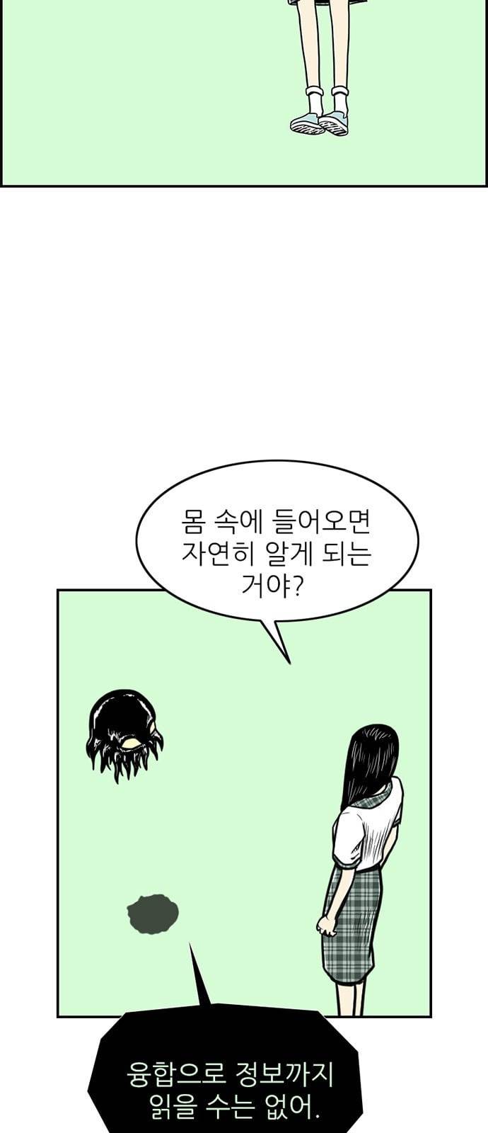 별종 27화 8