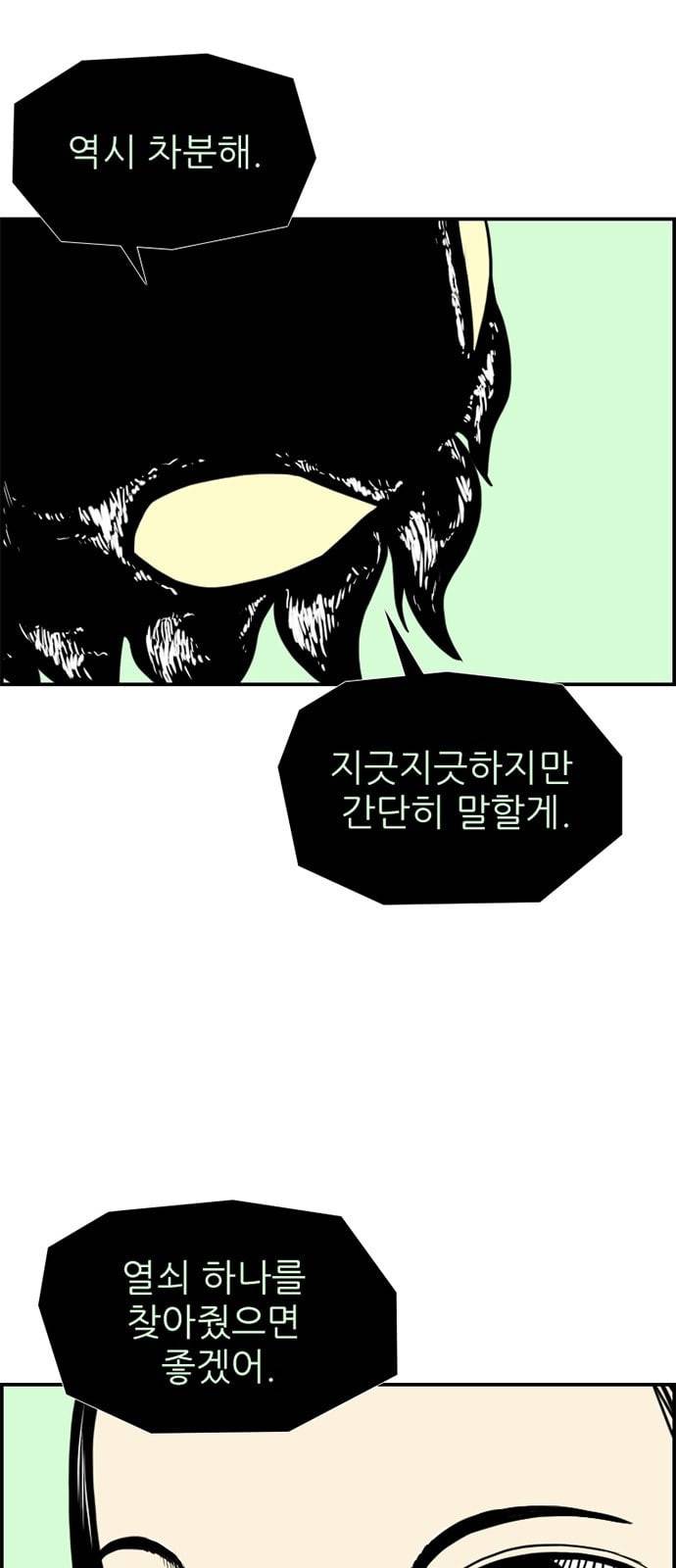 별종 27화 10