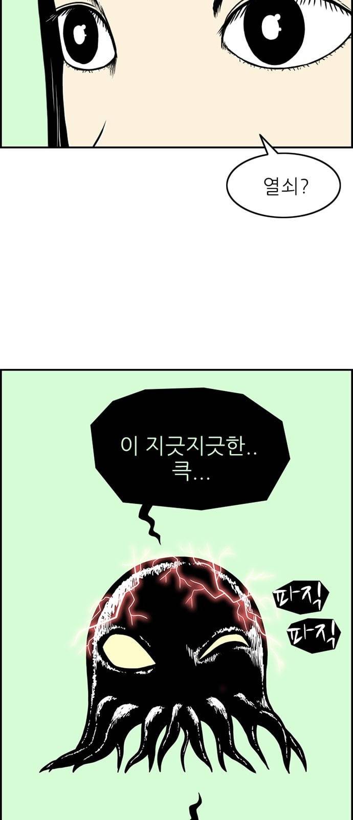 별종 27화 11