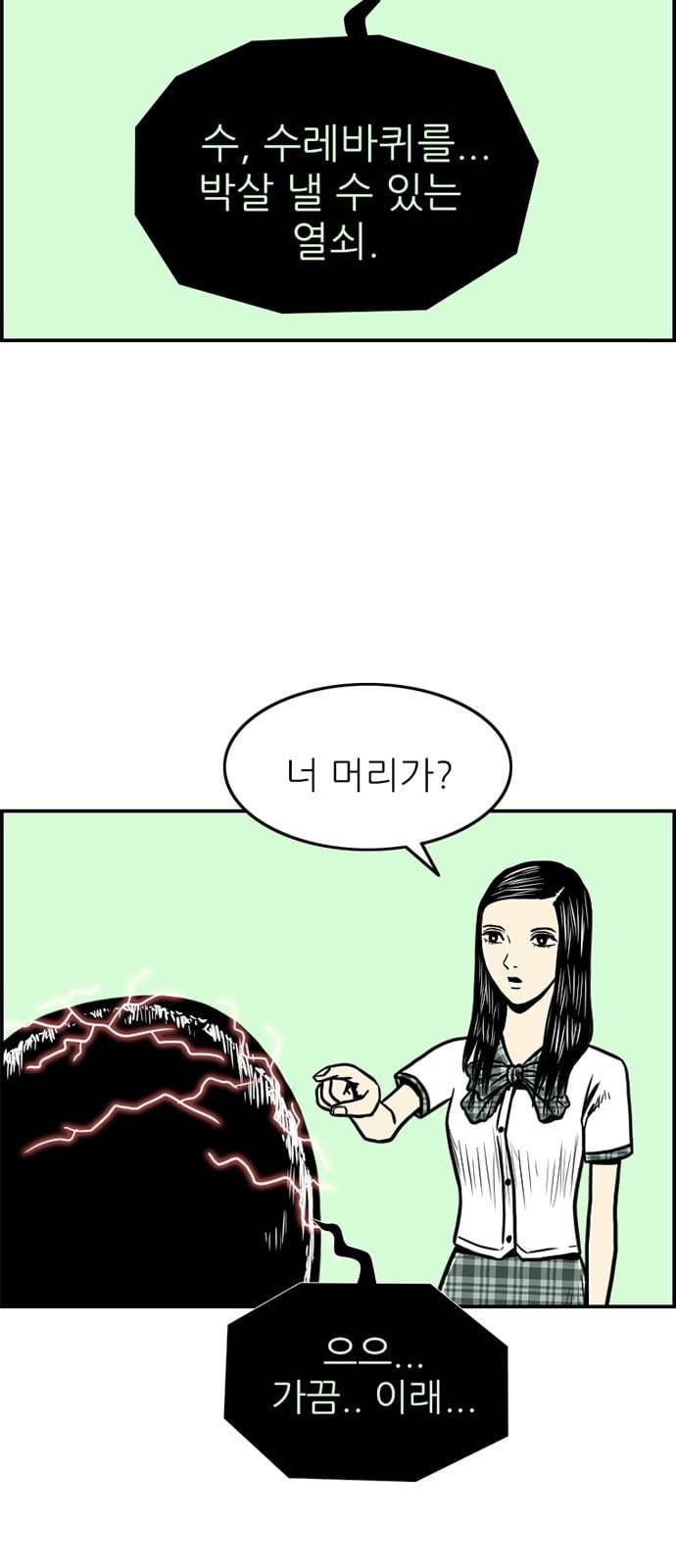 별종 27화 12