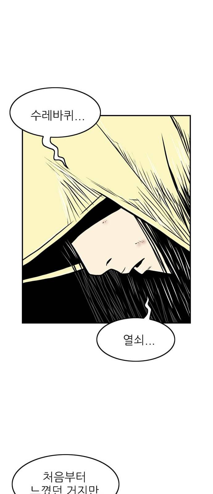 별종 27화 13