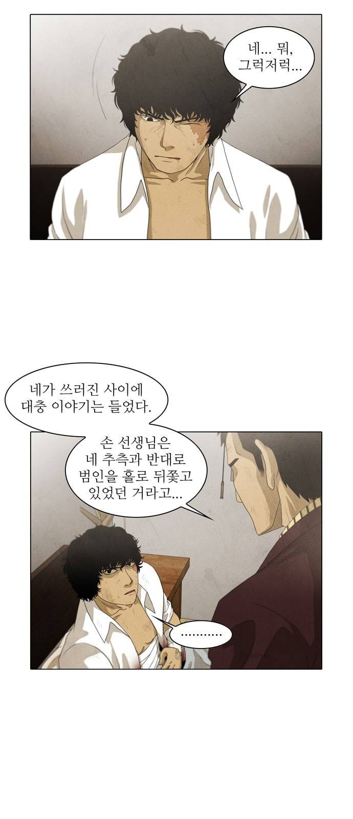 안식의 밤 17화 7