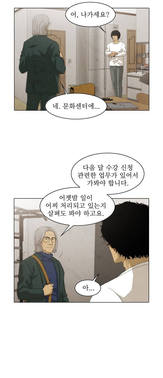 안식의 밤 23화 2