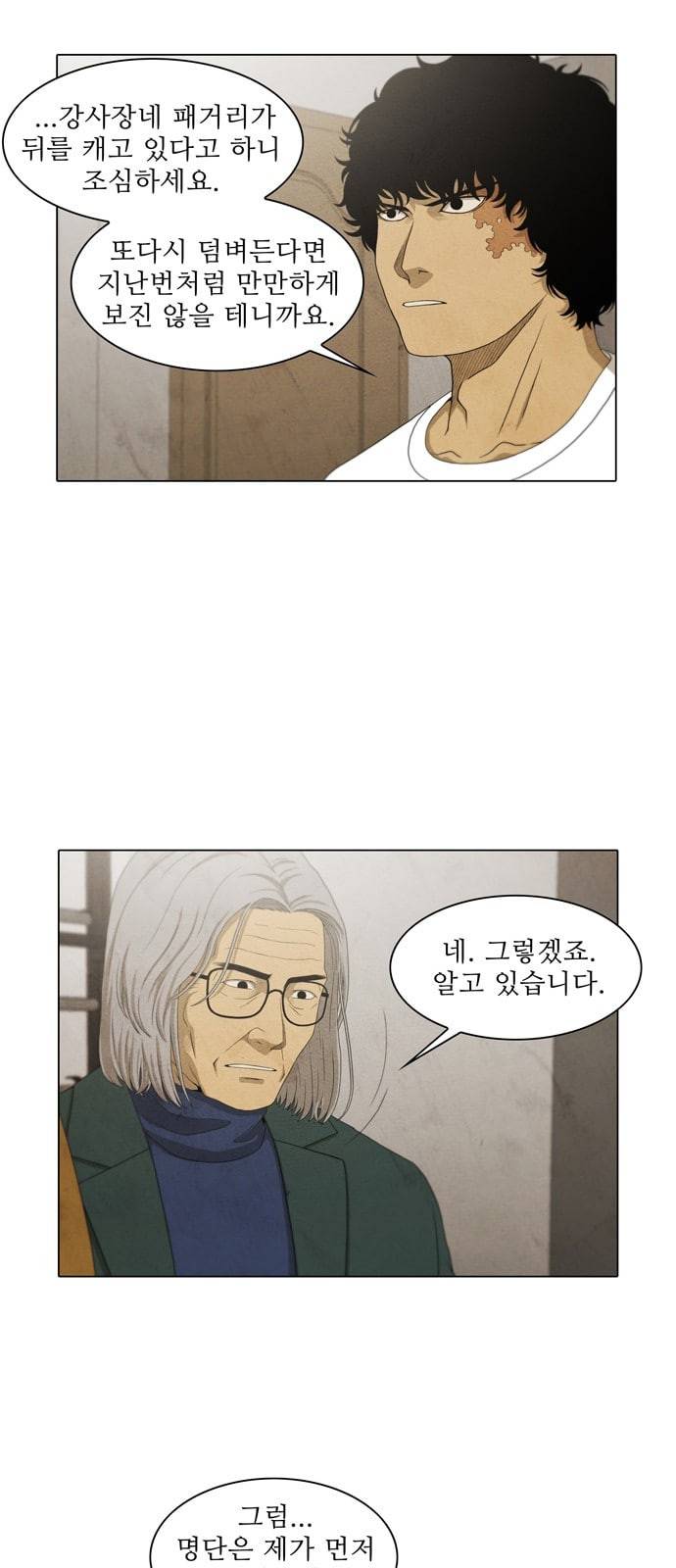 안식의 밤 23화 3