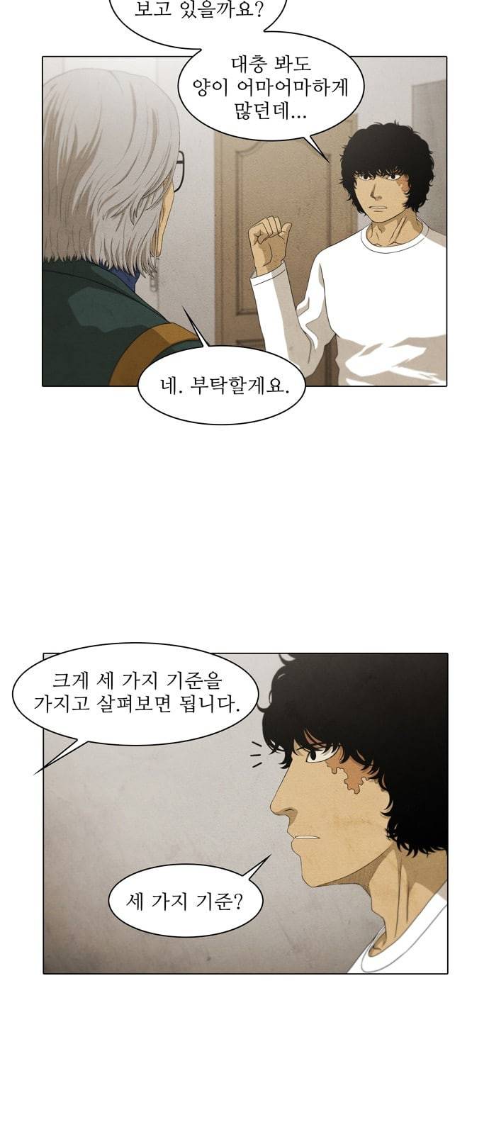 안식의 밤 23화 4