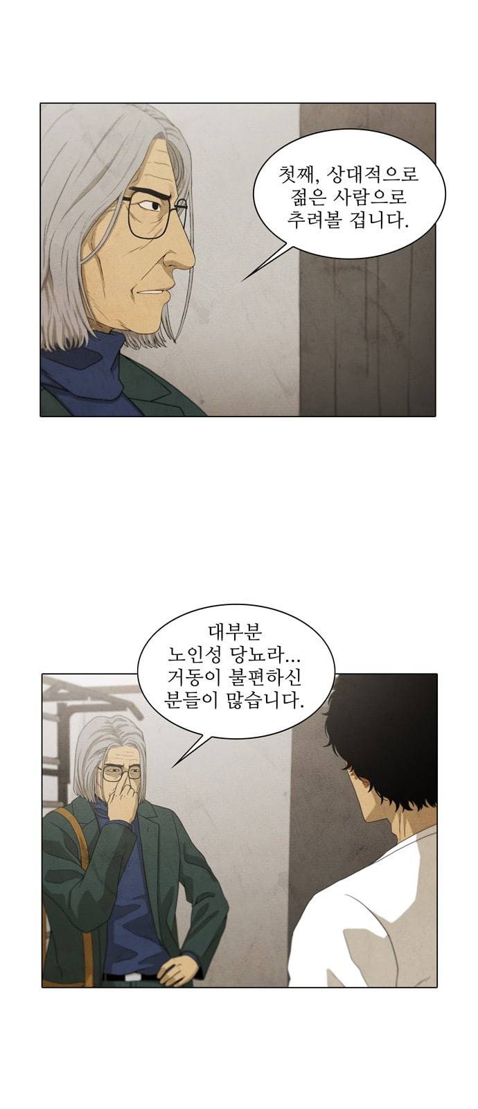 안식의 밤 23화 5