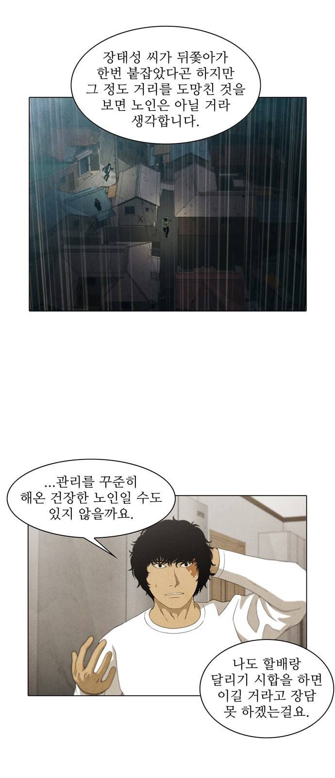 안식의 밤 23화 6