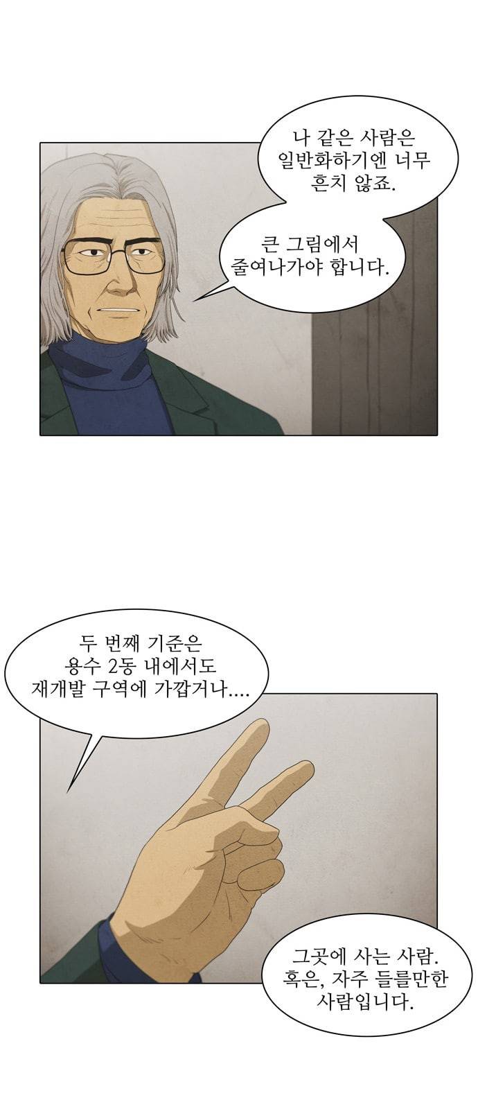 안식의 밤 23화 7