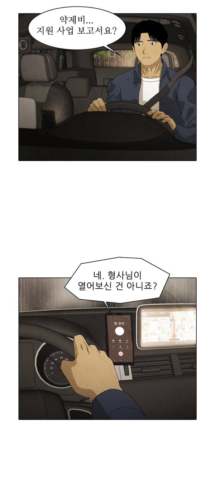안식의 밤 28화 2