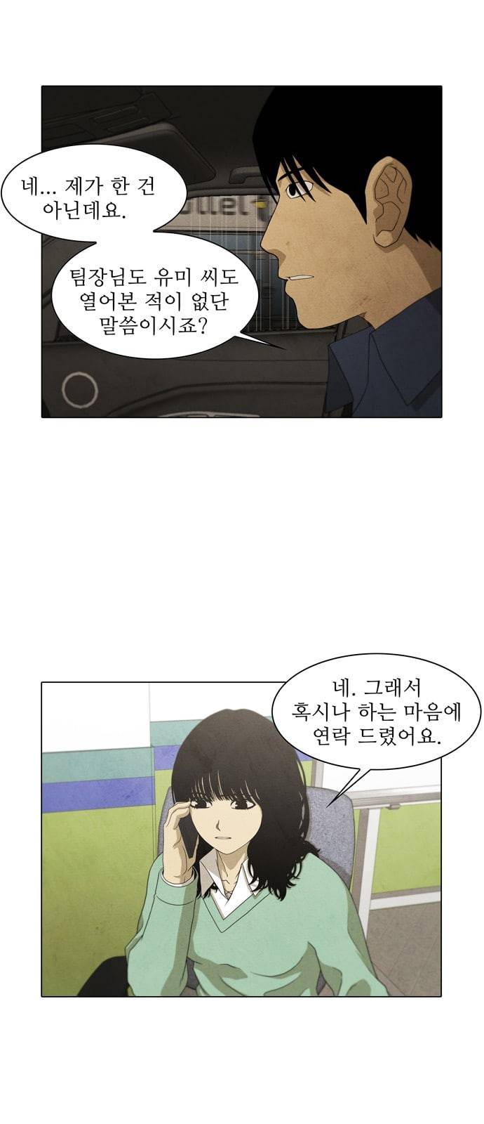 안식의 밤 28화 3