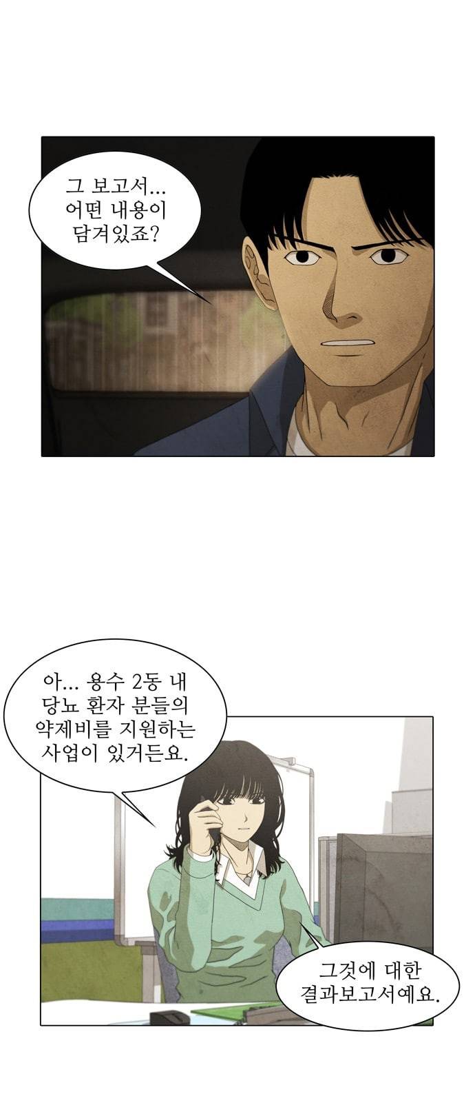 안식의 밤 28화 4