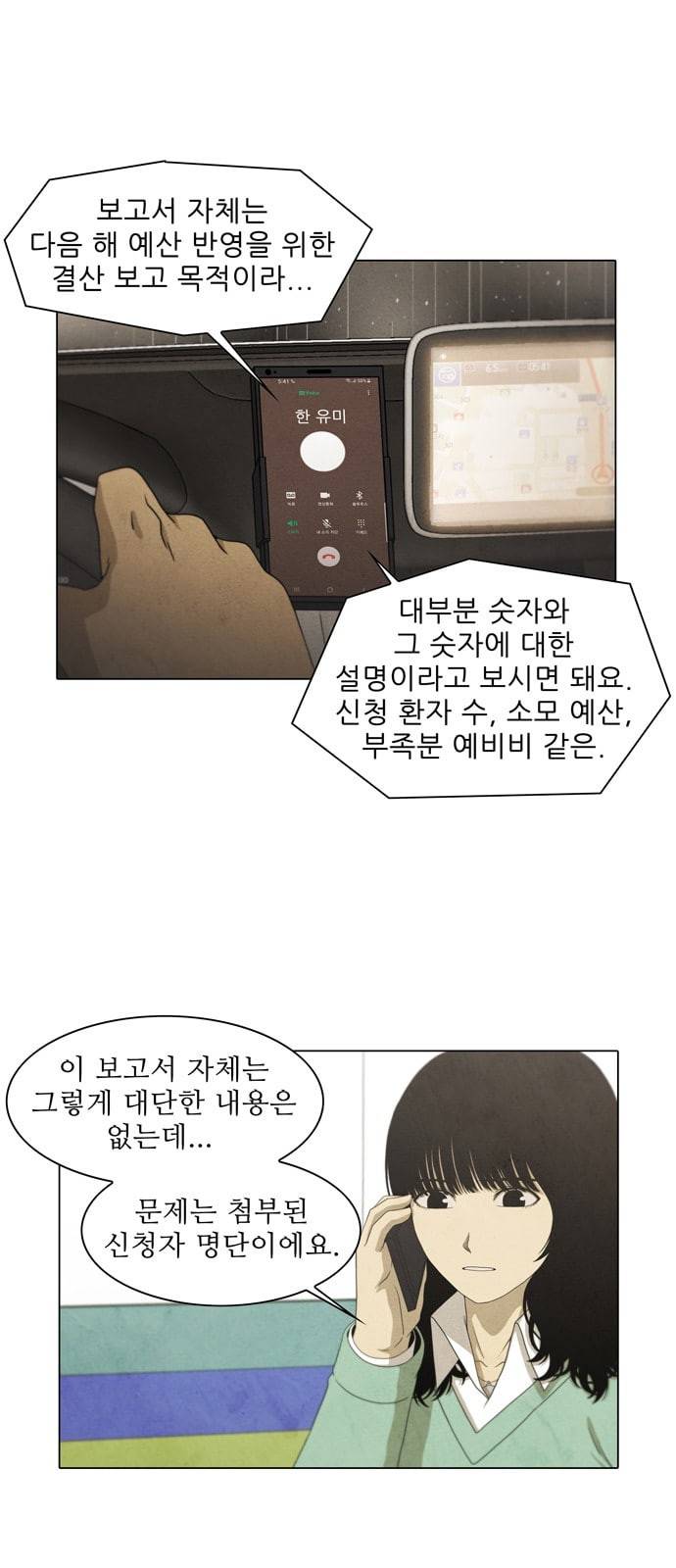 안식의 밤 28화 5