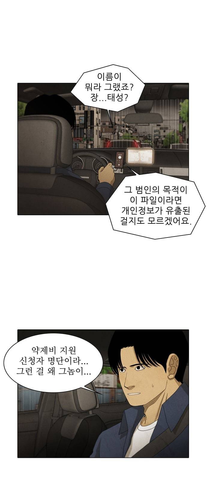 안식의 밤 28화 6