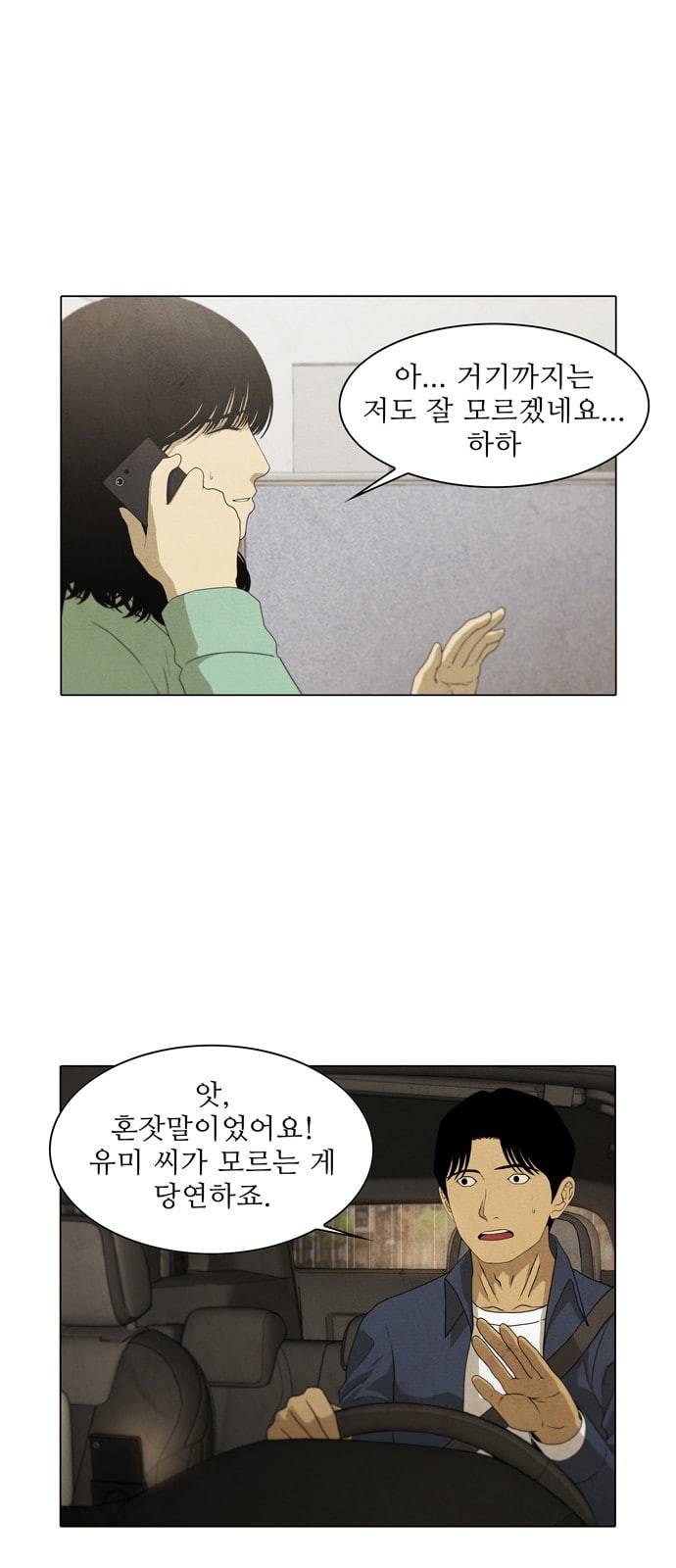 안식의 밤 28화 7