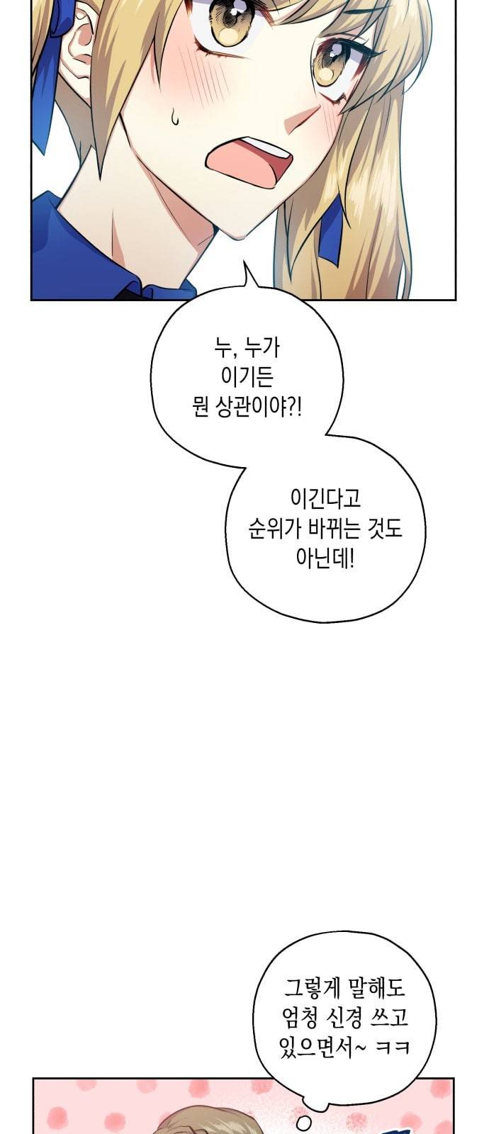 장단에 맞춰줘 33화 6