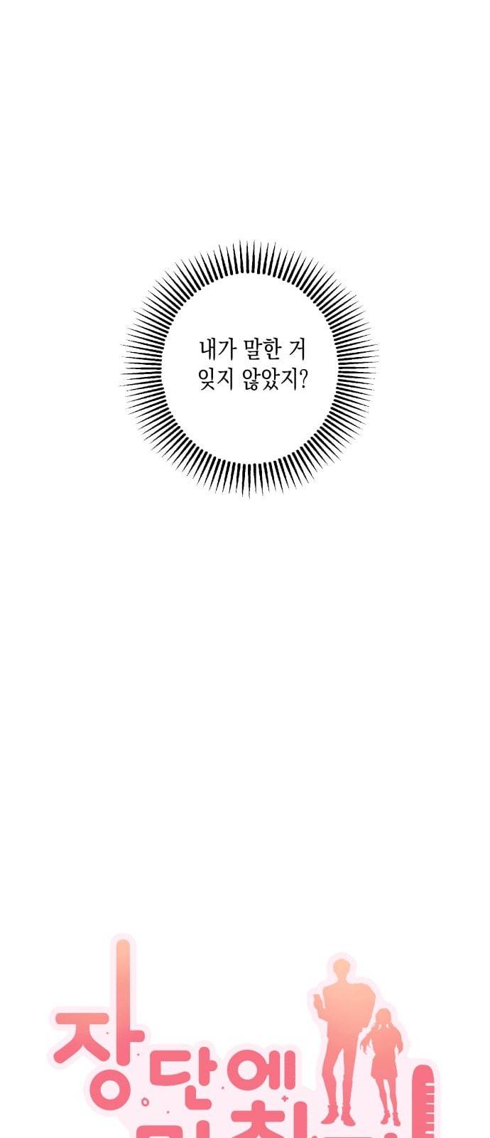 장단에 맞춰줘 33화 8