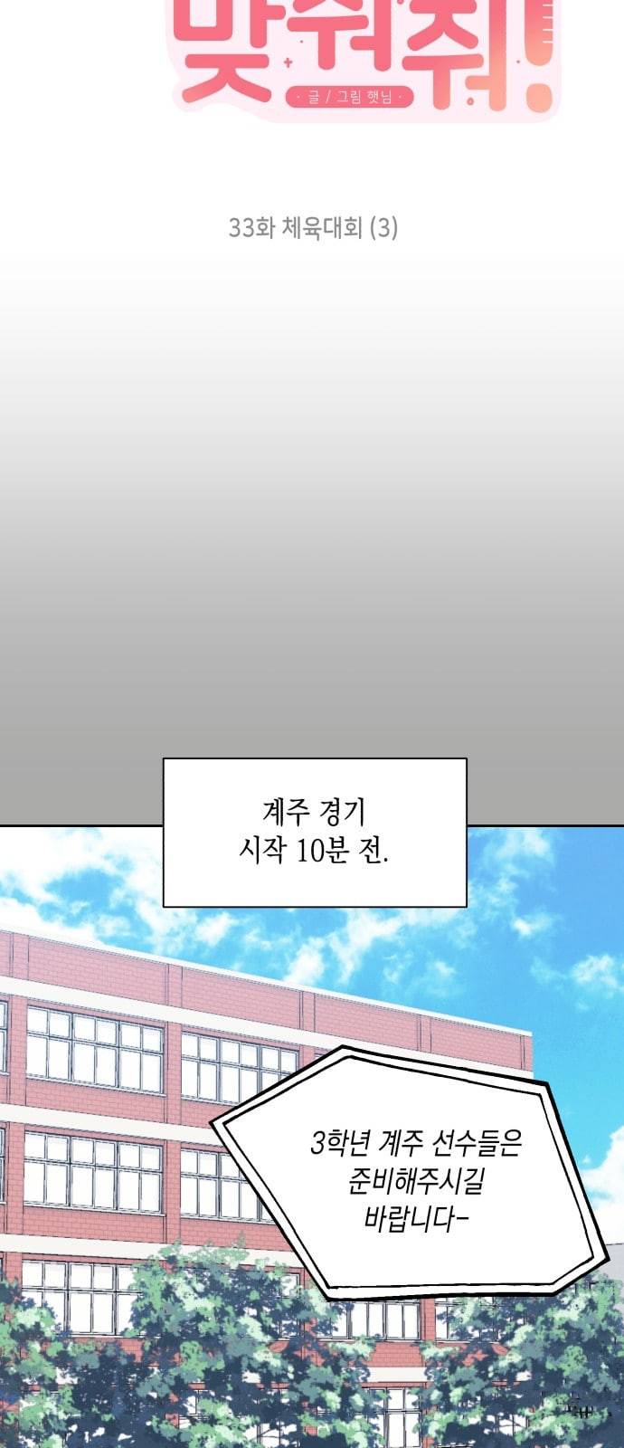 장단에 맞춰줘 33화 9