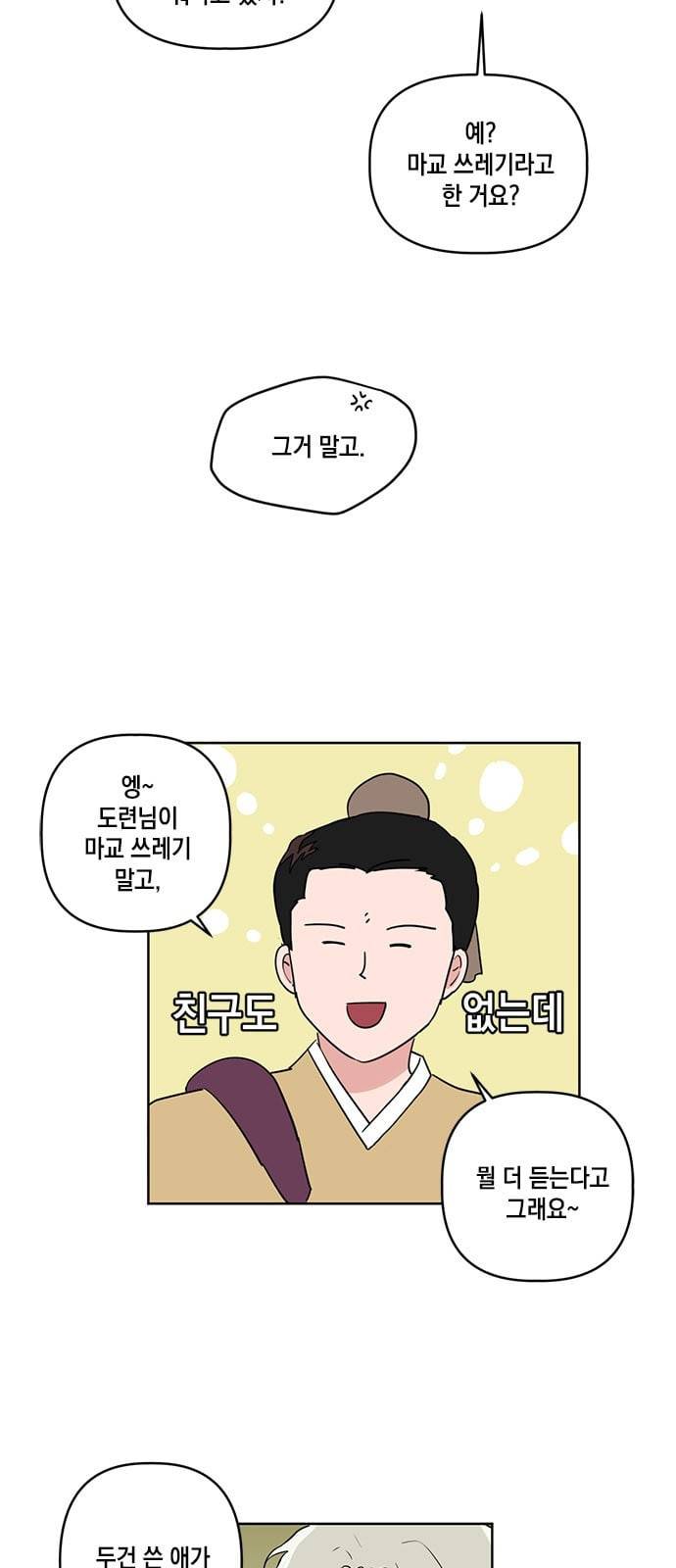 필살VS로맨스 15화 2