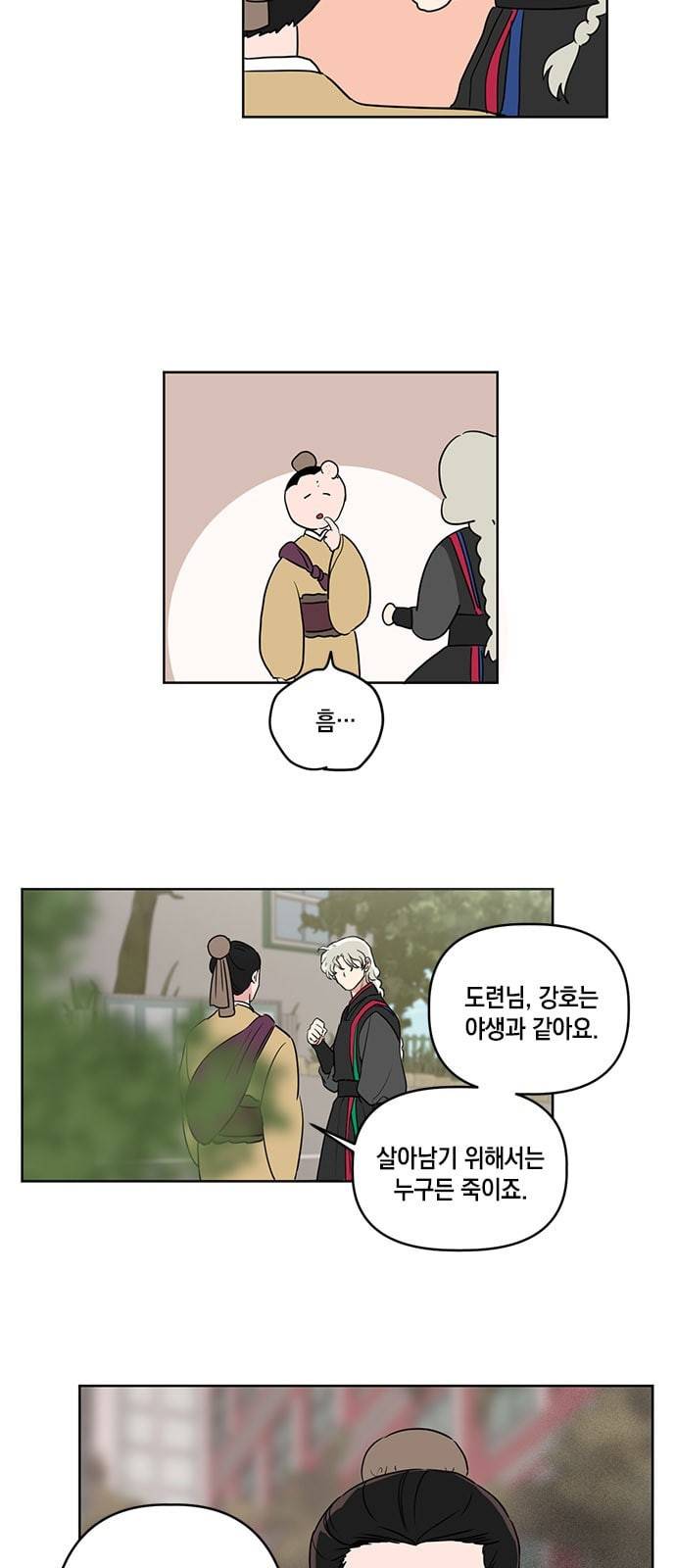 필살VS로맨스 15화 4