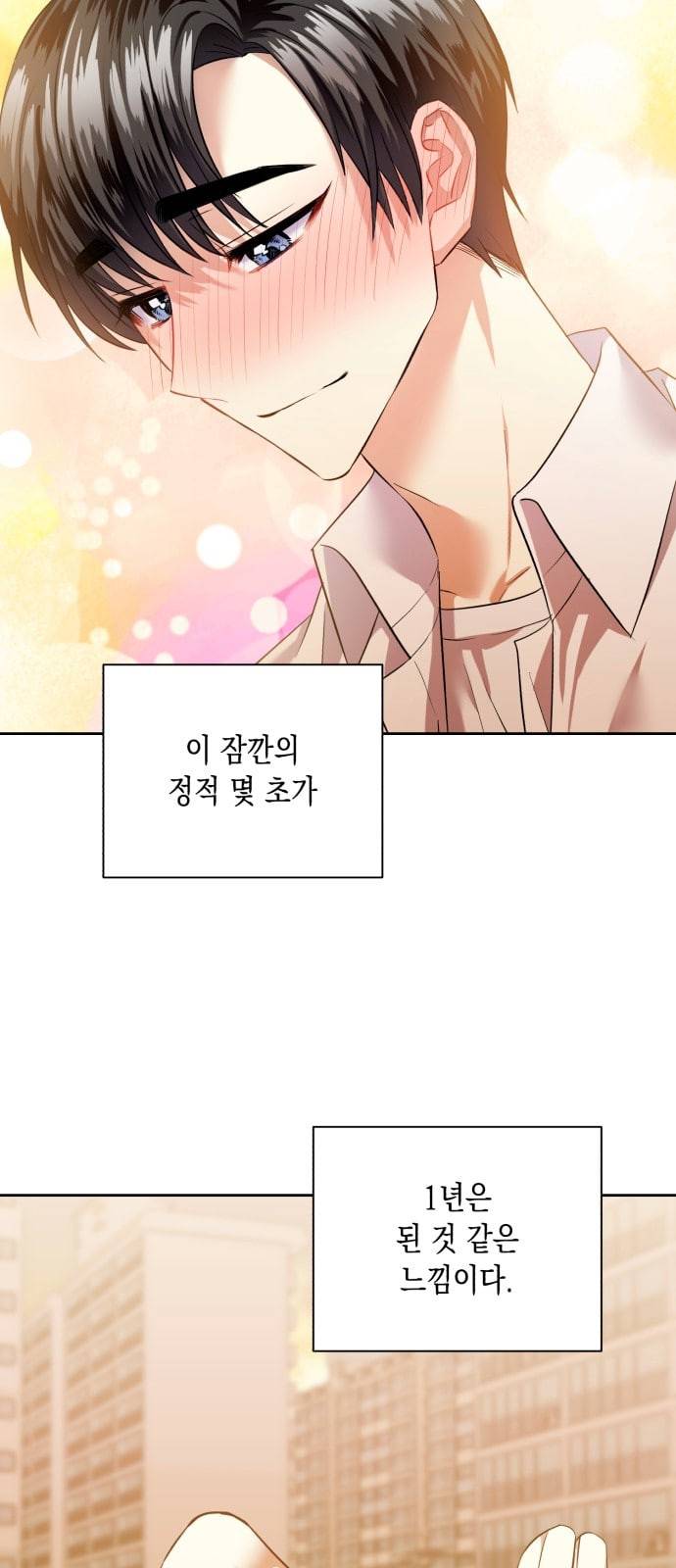 장단에 맞춰줘 44화 3