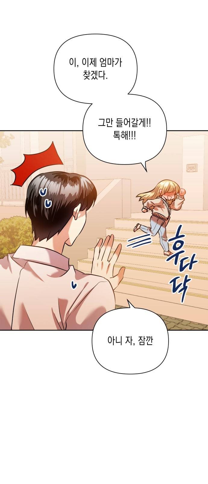 장단에 맞춰줘 44화 12