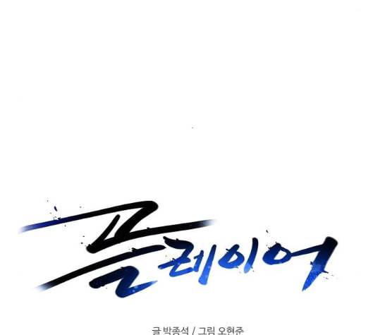 플레이어 네이버 15화 26