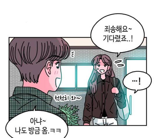 옆집친구 98화 3