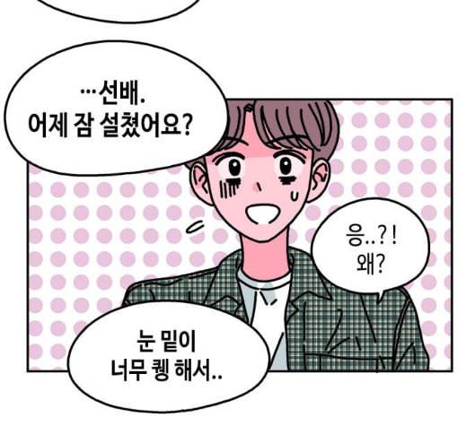옆집친구 98화 4