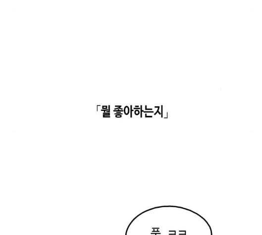 옆집친구 98화 8