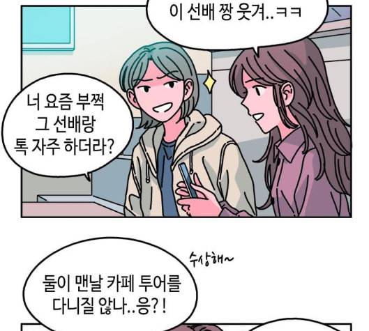 옆집친구 98화 10