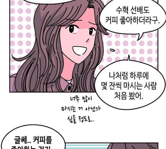 옆집친구 98화 11