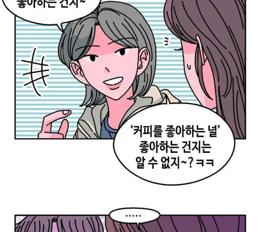 옆집친구 98화 12